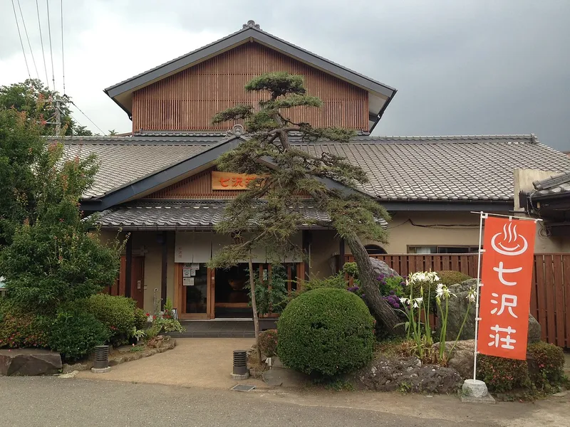 七沢荘
