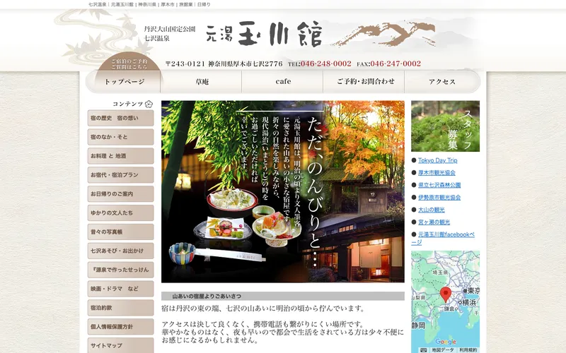 七沢温泉 元湯玉川館の公式サイト