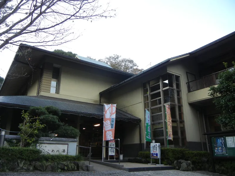こごめの湯