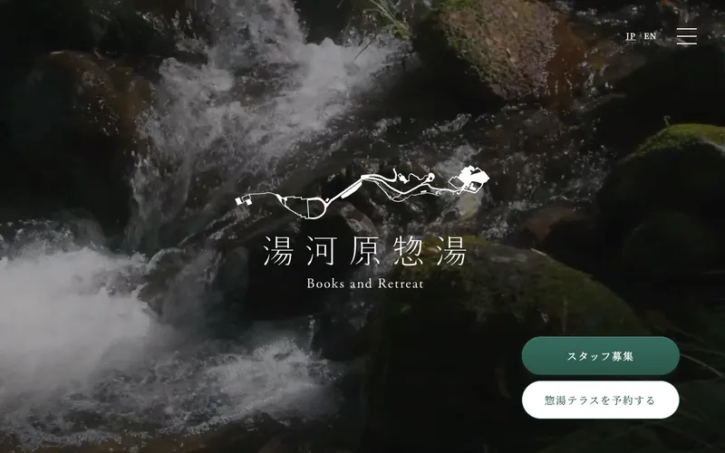 湯河原惣湯 Books and Retreatの公式サイト