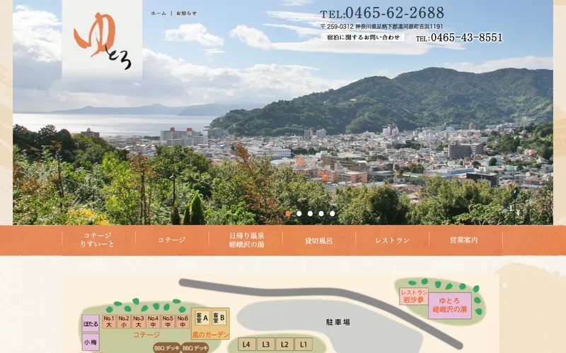 ゆとろ嵯峨沢の湯の公式サイト