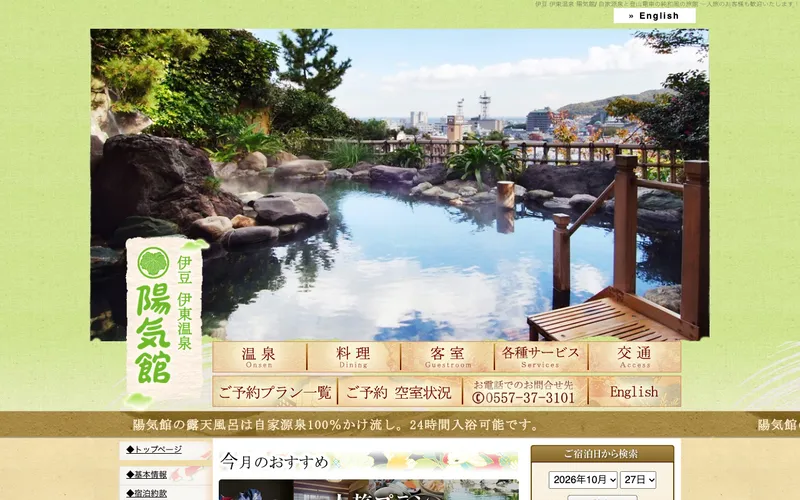 陽気館の公式サイト