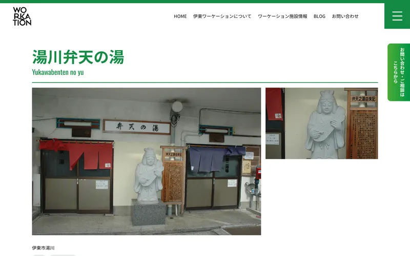 湯川弁天の湯の公式サイト
