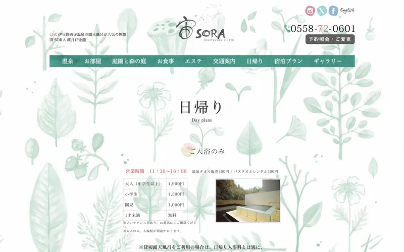 宙SORA 渡月荘金龍の公式サイト