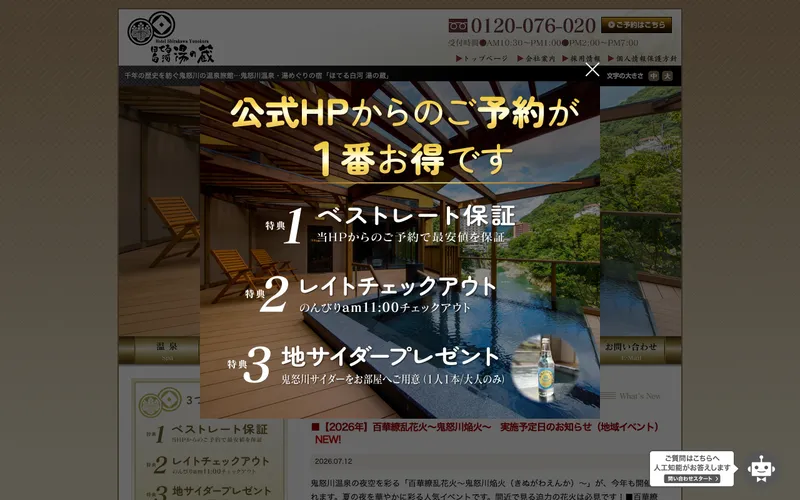 ほてる白河 湯の蔵の公式サイト