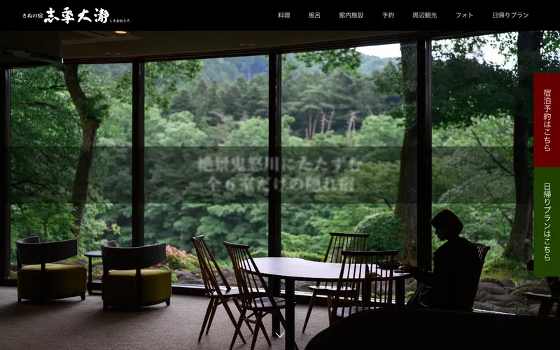 きぬの宿 志季大瀞の公式サイト