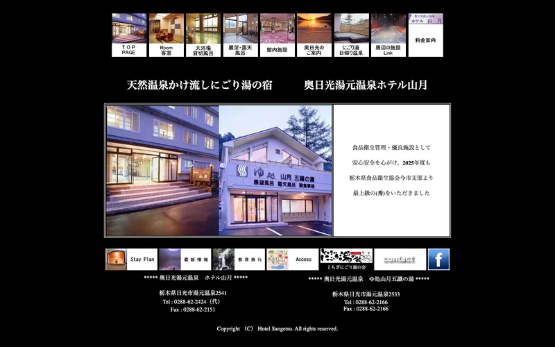 ホテル山月の公式サイト