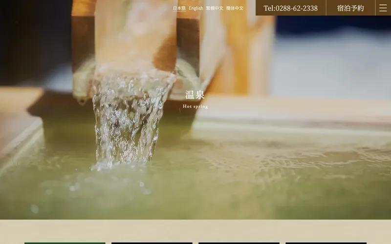 奥日光森のホテルの公式サイト