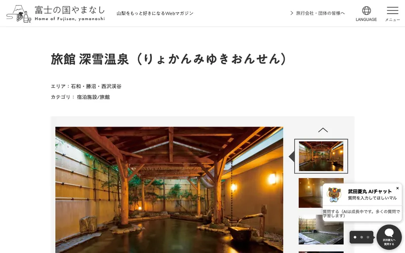 旅館 深雪温泉の公式サイト